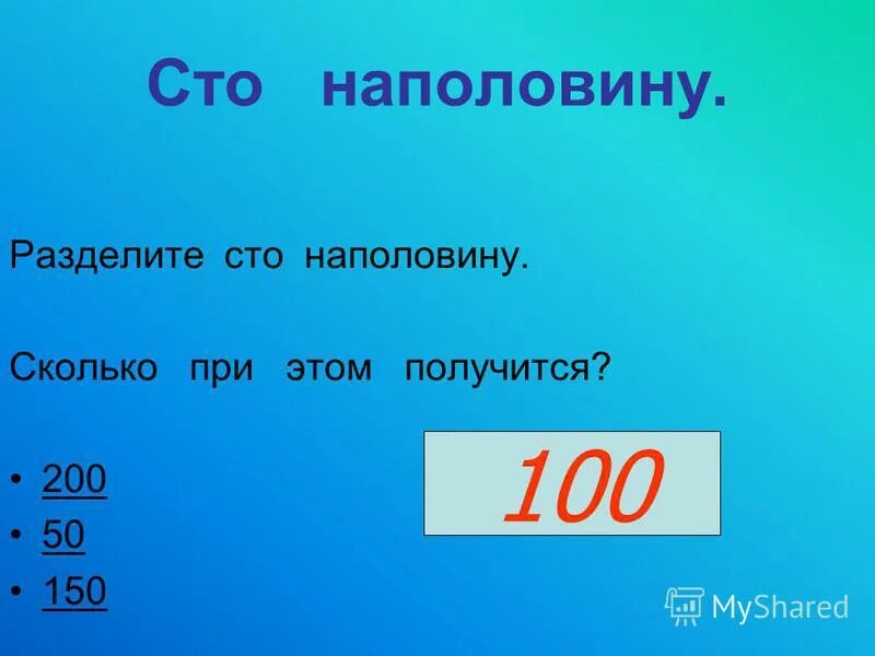 50 плюс 50 умножить на 40