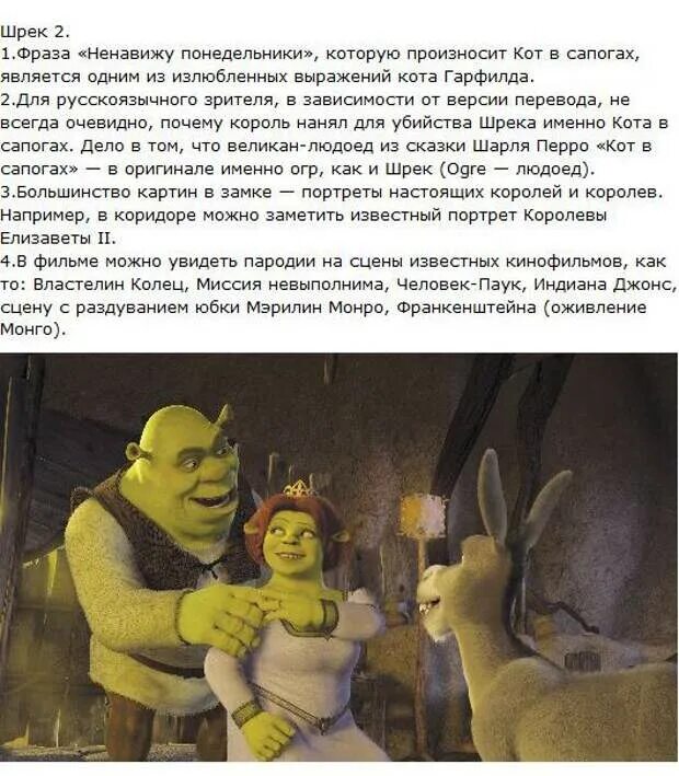 Шрек перевод. Шрек мемы. Шрек крючком схема. Шрек антагонисты. Шрек 18.