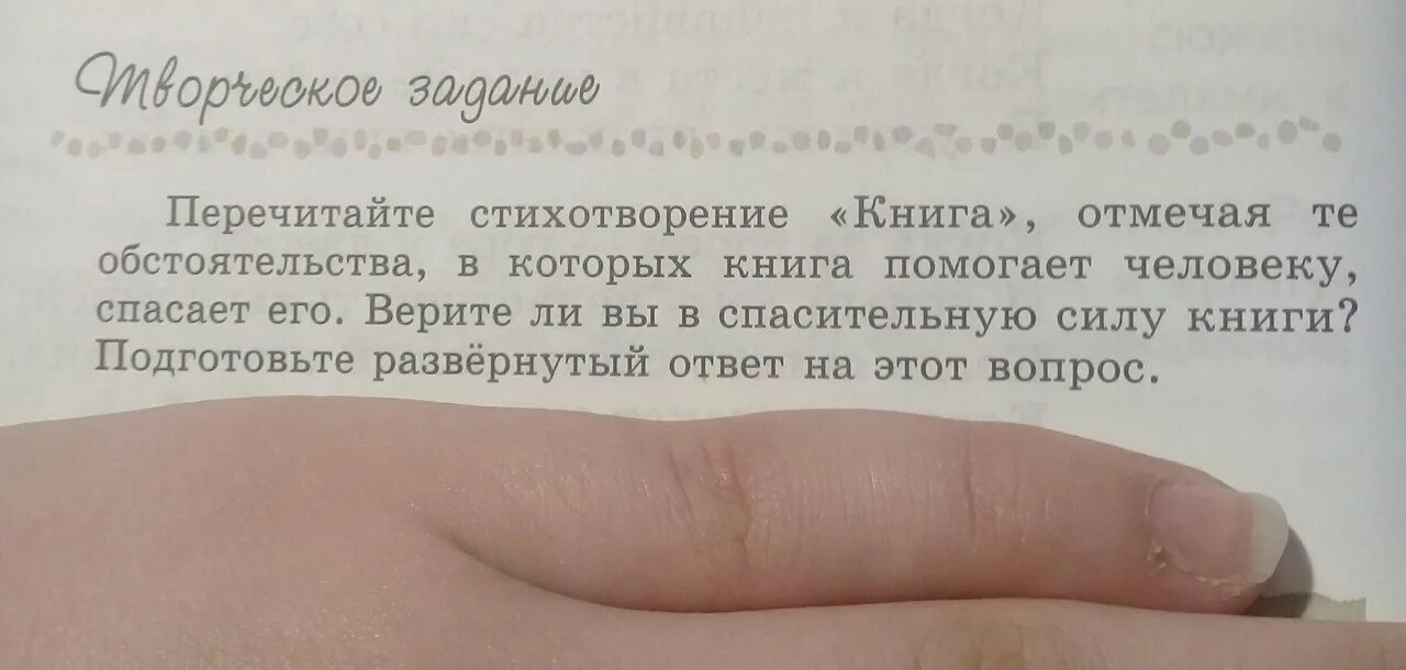 Обстоятельства в которых книга помогает человеку. Перечитайте стихотворение книга. Сочинение спасительная сила книги. Верите ли вы в спасительную силу книги. Развернутый ответ на вопрос спасительная сила книги