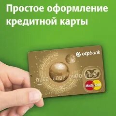 Как получить карту отп банка. Как получить карту отп банка