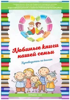 Любимая книга семьи