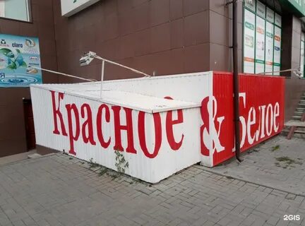 Красное белое иркутск