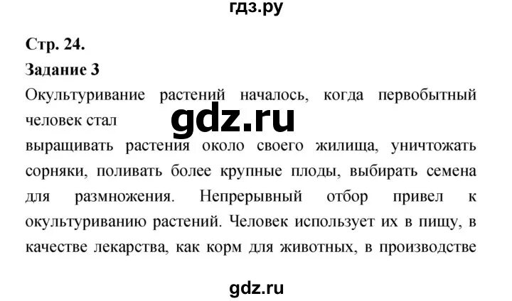Ответы по биологии 9 класс пономарева учебник. Содержание учебника по биологии 9 класс пономарева. Ответы по биологии 9 класс пономарева учебник. Ответы по биологии 9 класс пономарева учебник. Биология 5 класс параграф 6.