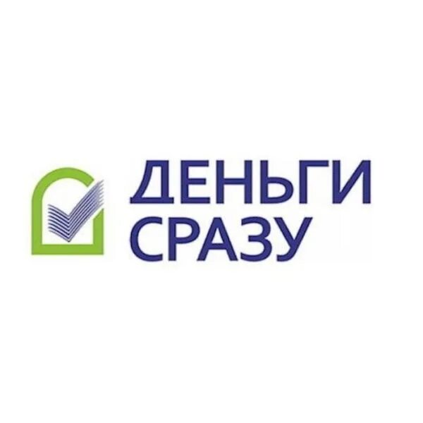 Деньги сразу оплатить по номеру. Микрозайм деньги сразу. Деньги сразу фото. Займы логотип. МФО деньги сразу.