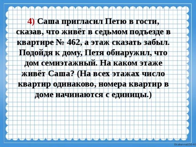 В многоподъездном доме одинаковое число этажей