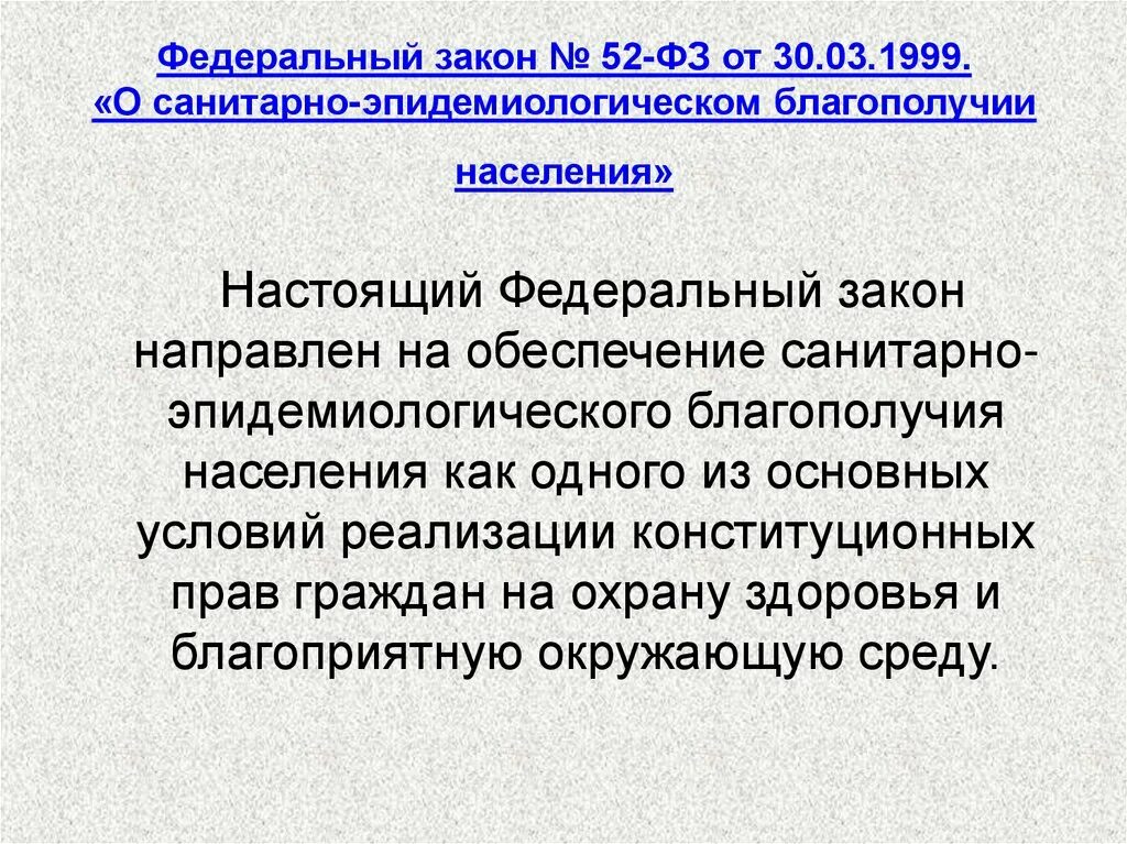 Фз 52 с изменениями на 2023 год. ФЗ-52 О санитарно-эпидемиологическом от 30.03.1999. Закон о санитарно-эпидемиологическом благополучии населения. Сан эпид благополучие населения это. ФЗ 52 О санитарно-эпидемиологическом благополучии населения.