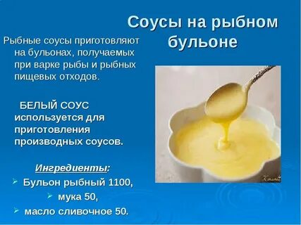 Рыбный соус приготовление