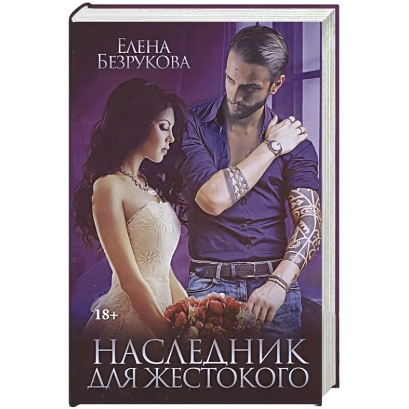 Наследник для зверя владимирова. Наследник для миллиардера гл.100.