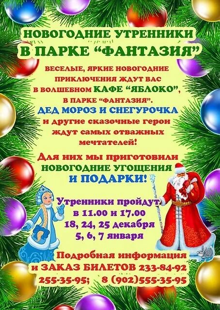 Программа детского утренника. Название детского новогоднего утренника. названия новогодних утренников в детском саду. названия новогодних утренников дк. новогодний утренник афиша.