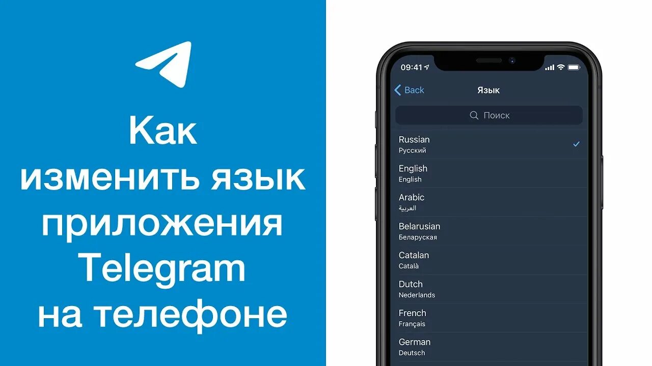 Как сделать телеграмм на русском в телефоне