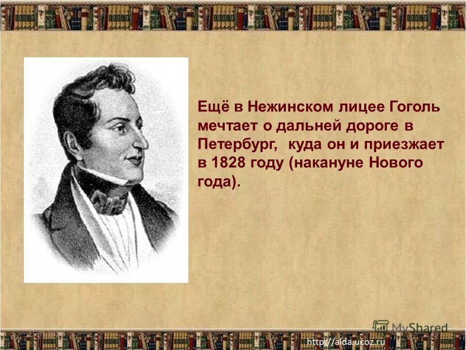 Гоголь мечтал который явился бы. Гоголь н. Гоголь мечтал который явился бы. Лицей гоголя. Гоголь мечтал который явился бы.