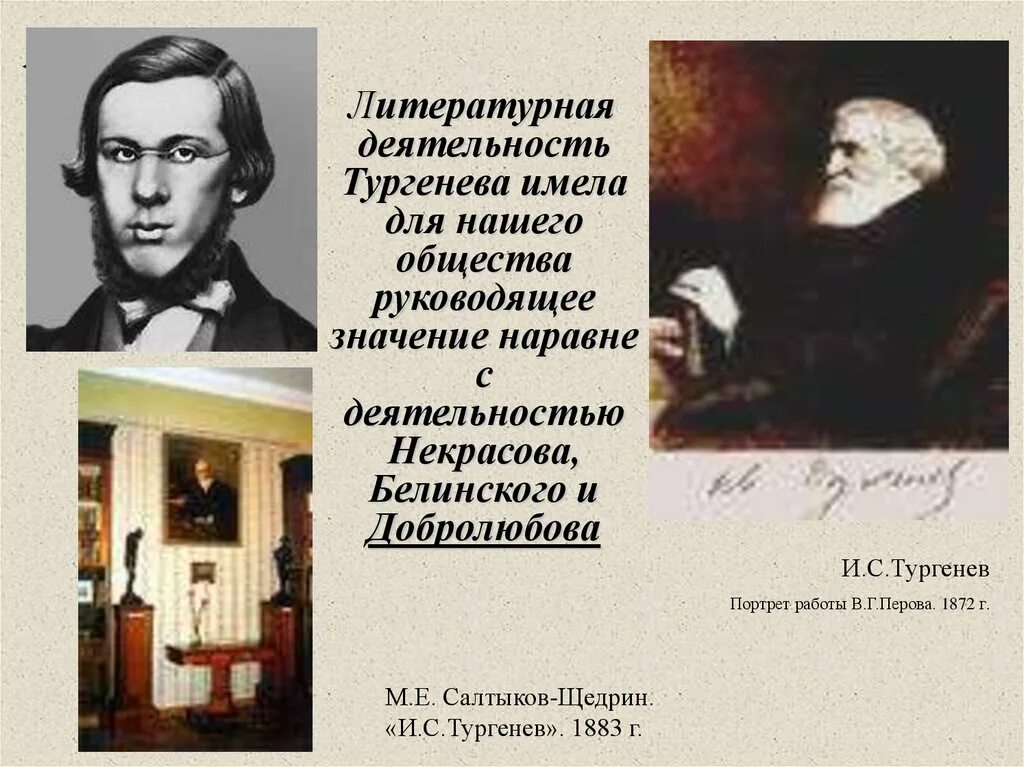 Деятельность тургенева. Портрет Белинского и Тургенева. Литературная деятельность. Литературная деятельность Некрасова.