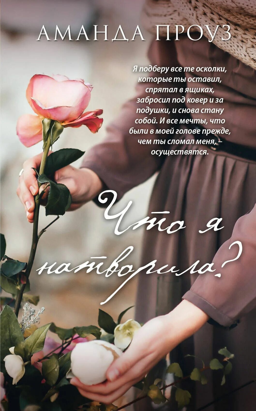 Цитаты про творческих людей. Что же я натворил. Проуз а. Что я натворила картинки. Дети бесятся.