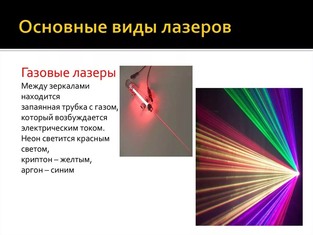Классификация лазеров Квантовые приборы классифицируют различными способами