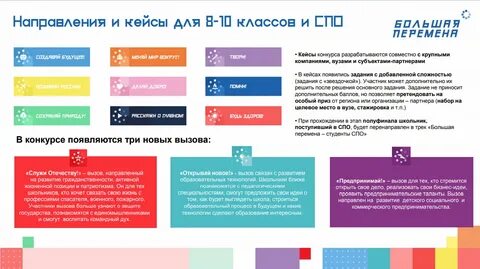 Общая концепция проекта большая перемена