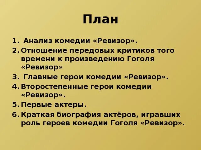 Темы сочинений ревизор гоголь 8. План сочинения Ревизор. Сочинение на тему Ревизор. План сочинения по комедии Ревизор. План по комедии Ревизор.