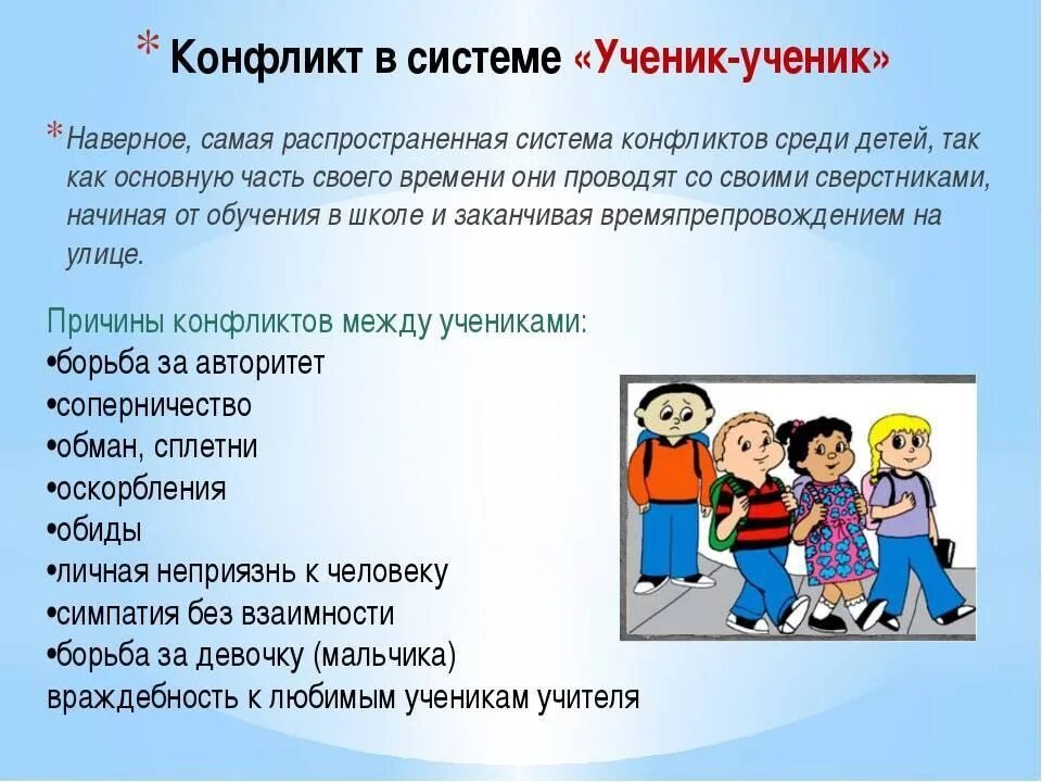 Записки молодого педагога. Как поступить, если ваши ученики постоянно ссорятся? 