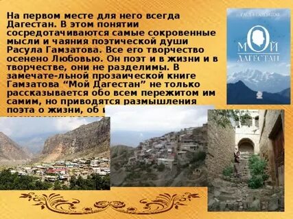 Гамзатов мой дагестан