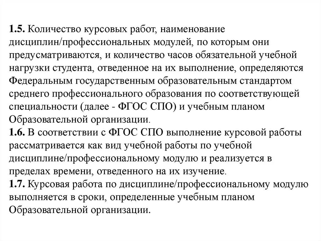 Фгос курсовая работа. Курсовая работа фгос. объем защиты курсовой. формат курсовой фгос. защита дипломной работы.