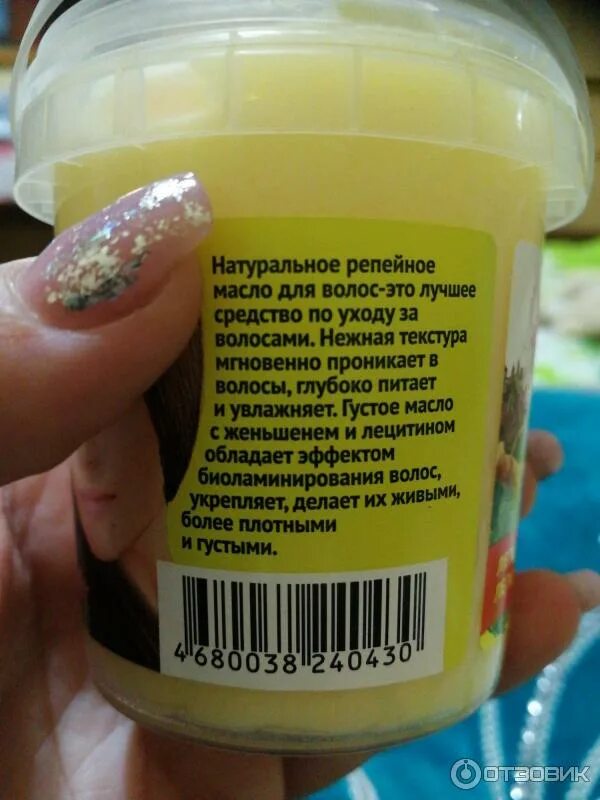 Густое масло для волос репейное. Твердое масло для волос. маска для волос с репейным маслом.