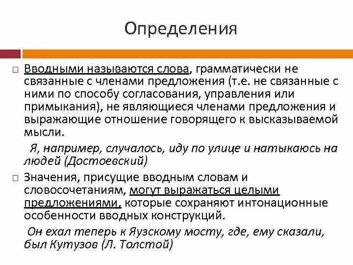 Обращение и вводные слова не связаны. Слова грамматически не связанные с предложением. Грамматически не связанные с членами предложения. Конструкции грамматически не связанные с членами предложения. Вводное определение.