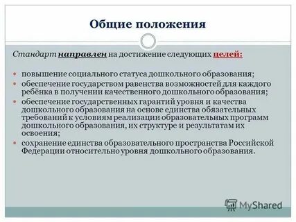 Статус дошкольной образовательной организации