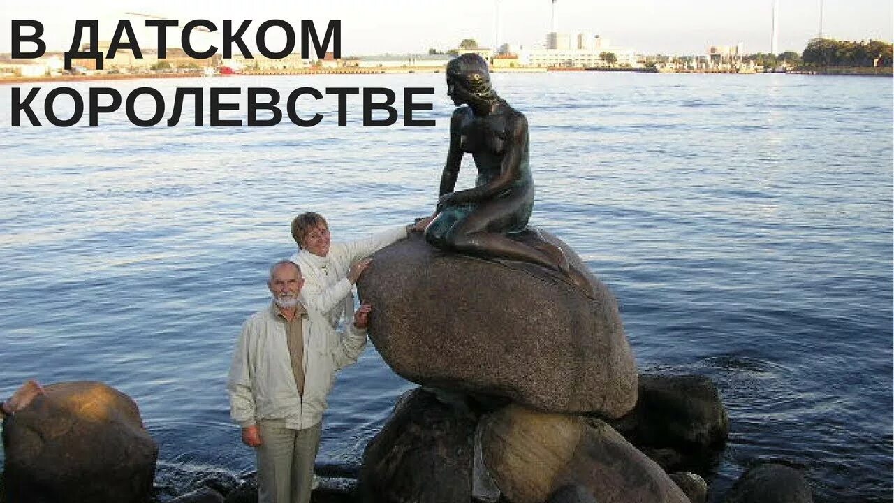 Прогнило что то в датском королевстве. Датское королевство. неладно что-то в датском королевстве. неспокойно в датском королевстве. все спокойно в датском королевстве.