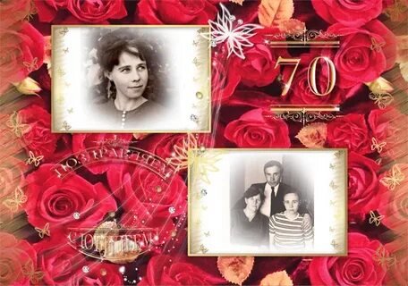 Поздравить с 70 летием женщину своими
