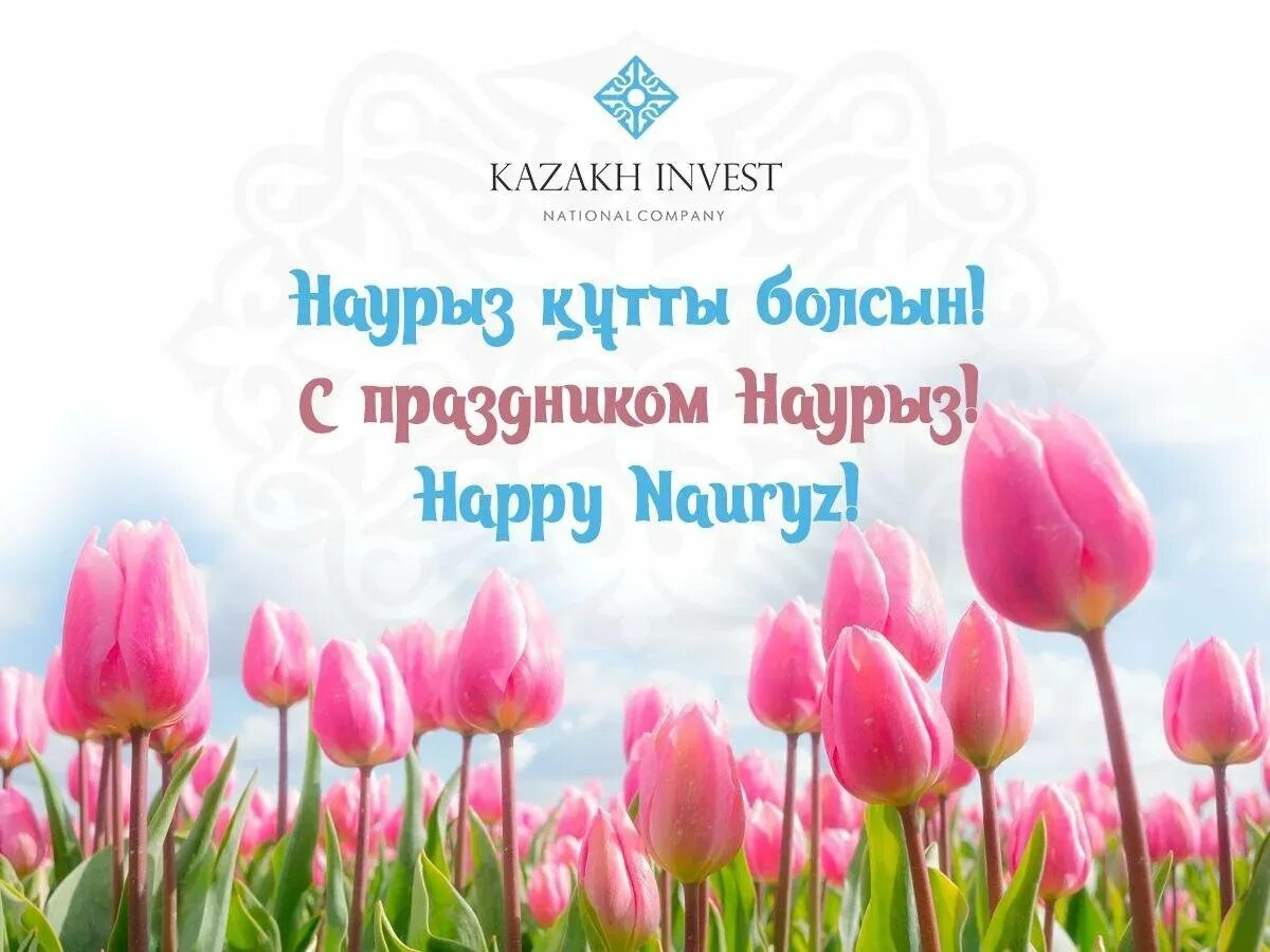 Наурыз поздравления на русском открытки. С праздником наурыз. наурыз открытки. открытки с праздником наурыз. с праздником наурыз кутты болсын.