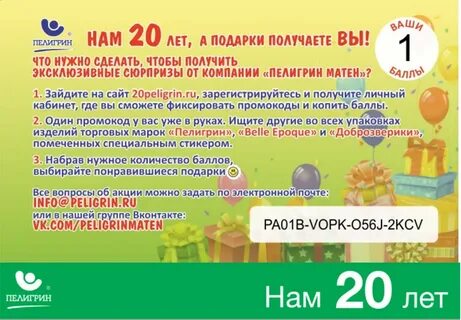 Акция 20 лет