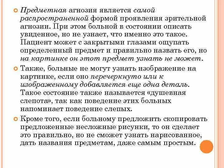 Формы агнозии. Формы зрительной агнозии. предметная зрительная агнозия. агнозия определение. зрительная агнозия симптомы.