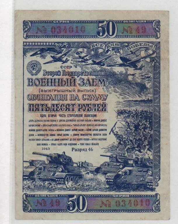 Займа 50 рублей. Военный заем. Военный займ 1942 года. Военный заем марки. Рубль 1943.