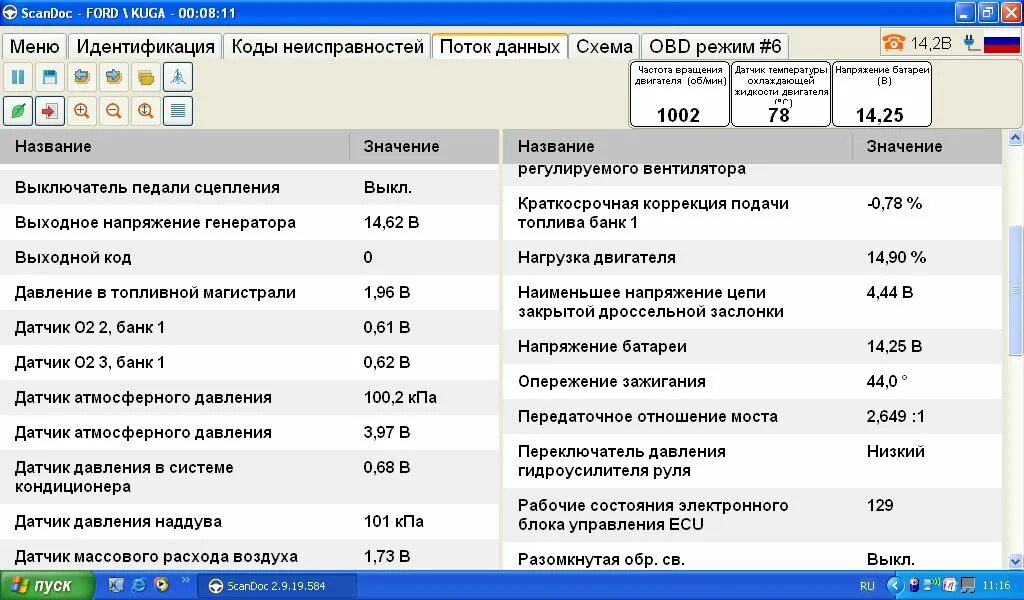 Показания ДМРВ на холостом ходу. Коды неисправности датчиков массового расхода воздуха. Код ошибки неисправности ДМРВ. ДМРВ Мазда фамилия.