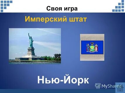 1 из названий сша