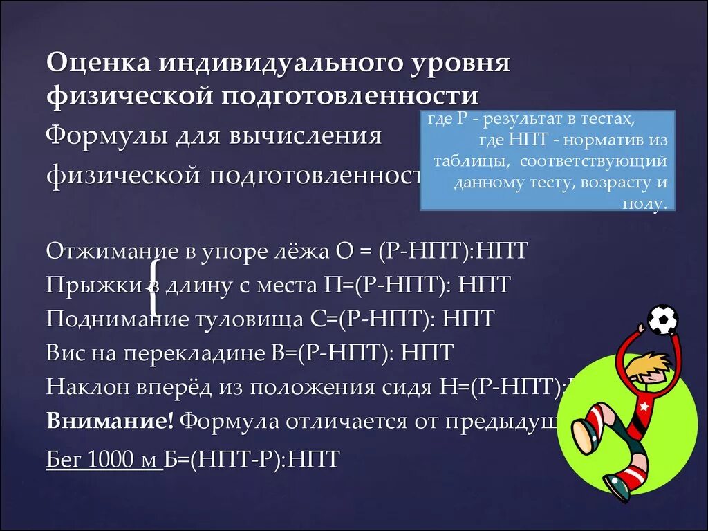 Тесты для оценки физической подготовленности. Оценка уровня подготовленности. Оценка физической подготовленности. Способы контроля и оценки физической подготовленности. Оценочные показатели физическая подготовка.