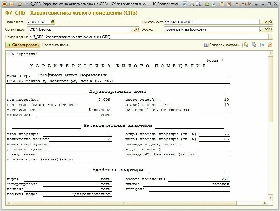 Справка ф.7 характеристика жилого помещения. Справка о характеристиках жилого помещения (форма №7). Форма 7 характеристика жилого помещения образец заполнения. Справка ф-7 образец. Направление форма 7