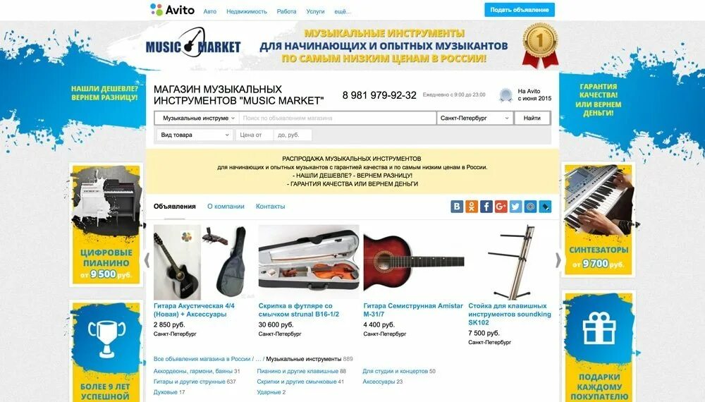 Avito page