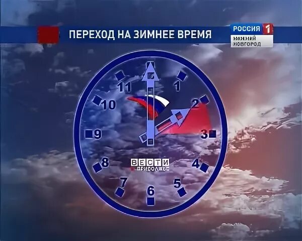 В 2024 году переходим на летнее время. Переход на летнее и зимнее время. Часы первого канала на летнее время. Переход на летнее время первый канал. Переход на зимнее время в России.