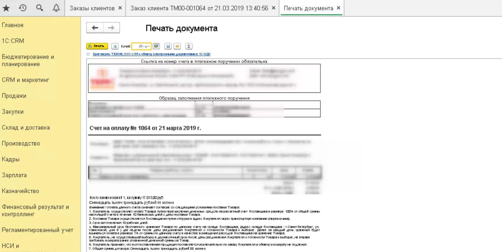 Как заполнить счета в 1с