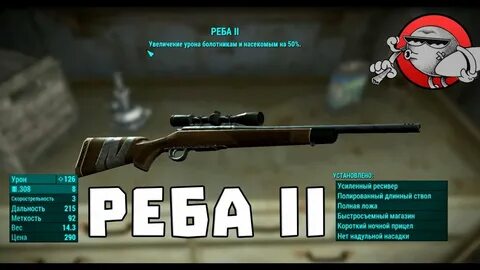 Реба 2