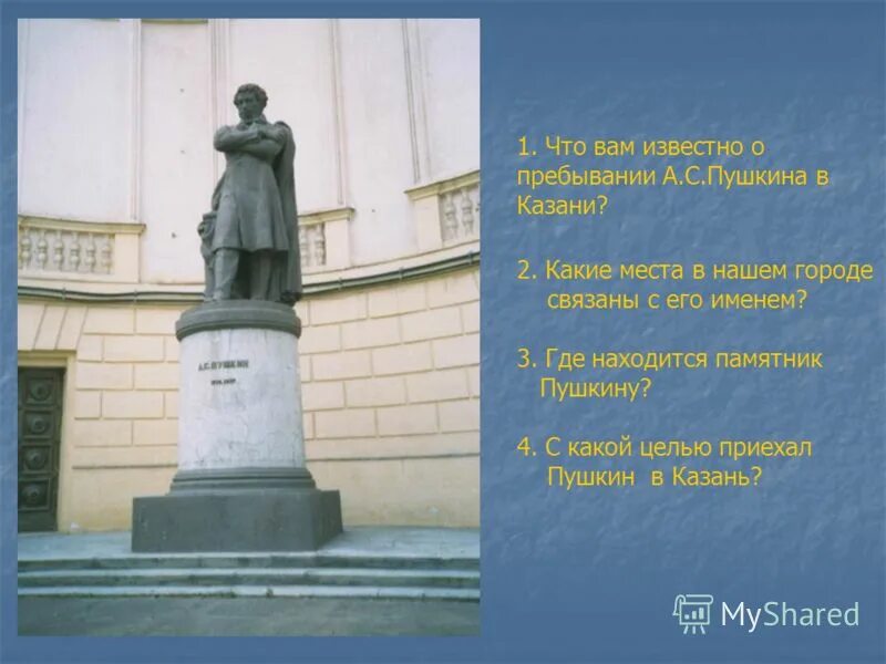 Какие памятные места связанные с именем пушкина