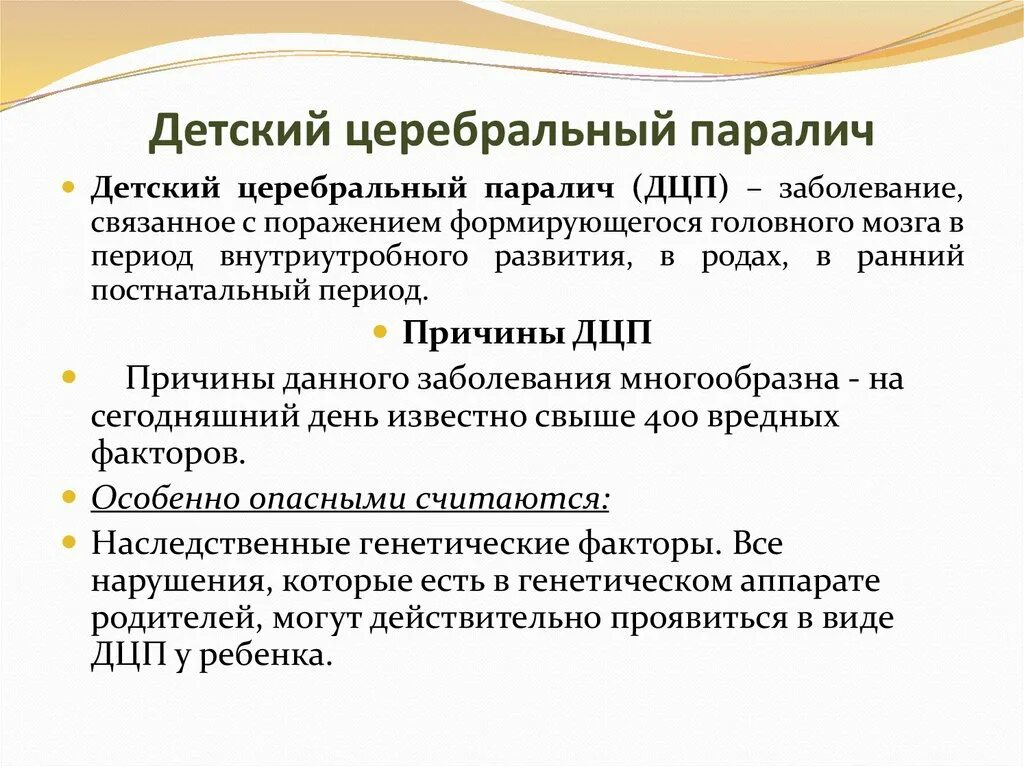 Детский церебральный паралич. Заболевание ДЦП. Детский церебральный паралич причины. Основные причины детского церебрального паралича. Последствия дцп