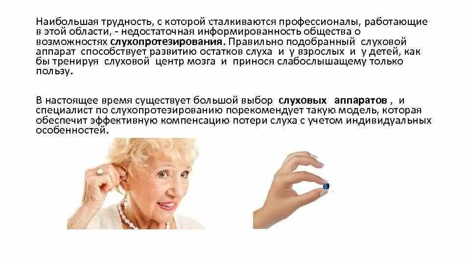 Нарушение слуха 1 ответы. Специалисты при нарушениях слуха. нарушение слуха сложности. специалист в области слухопротезирования. слухопротезирование детей с нарушением слуха.