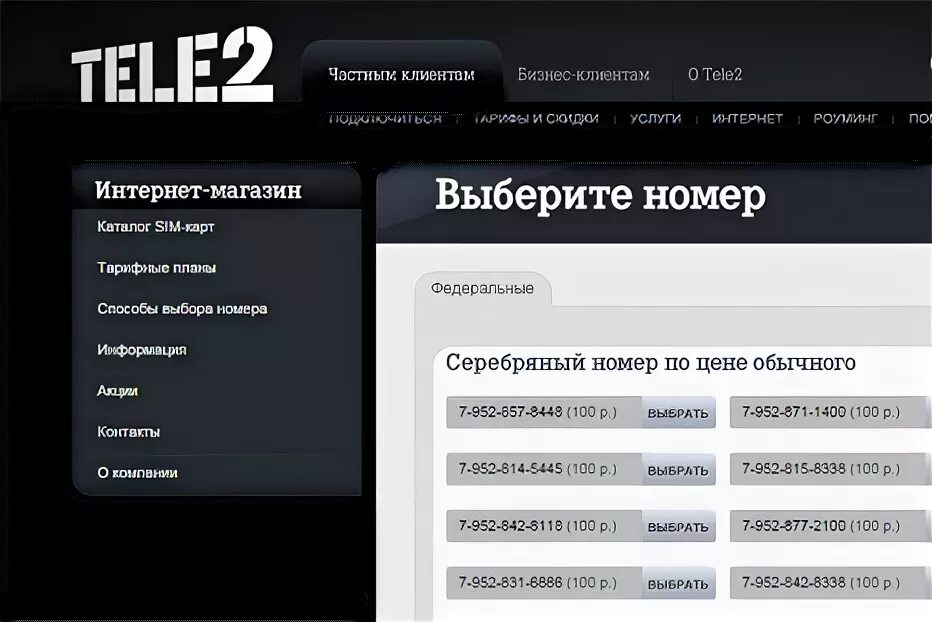 Телефон теле2. Tele2 компания номер. Интернет магазин тное 2. Номера абонентов теле2. Номер интернет магазина.