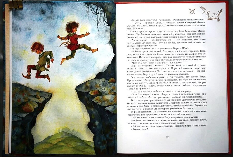 Читать книгу рони. Линдгрен а. &quot;рони, дочь разбойника&quot;. рони дочь разбойника замок. лохматые тюхи рони дочь разбойника.