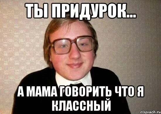 личное мнение мем. ну ок хуле. открытка придурок я. всем привет мем. крестный отец мемы.