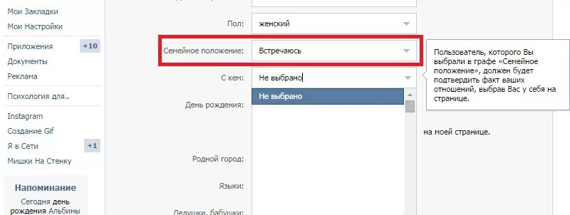 Почему не виден статус контактов. Семейное положение в ВК. Как убрать в ВК влюблена. Скрыть семейное положение в ВК. Как скрыть СП В ВК.