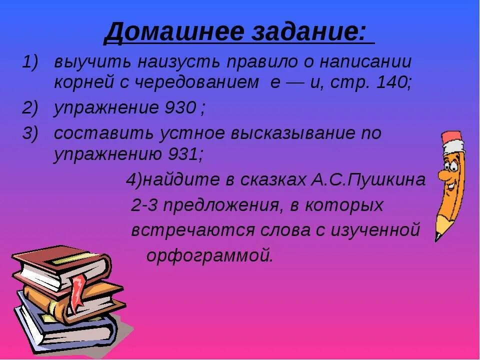 Наизусть составить слова. Выучи задачу наизусть. Выучить наизусть. Русский язык выучить наизусть. Домашнее задание выучить стихотворение.