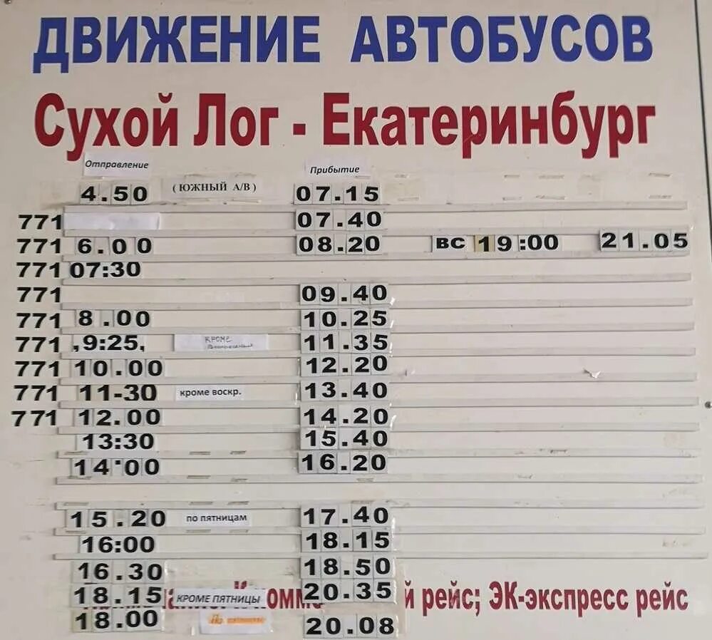 96 автобус екатеринбург расписание на сегодня. Расписание автобусов сухой Лог Екатеринбург. Расписание автобусов Екатеринбург сухой Лог 2022. Сухой Лог Екатеринбург расписание автобусов 771 Южный автовокзал. График автобусов сухой Лог Екатеринбург Южный автовокзал.