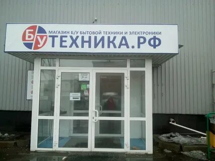 Адреса магазинов бу